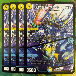 Tenmei Ryuusou Holy End/Now or Never