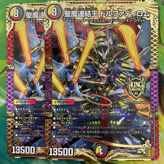 Holy Demon Consolidated King Dolfadilom