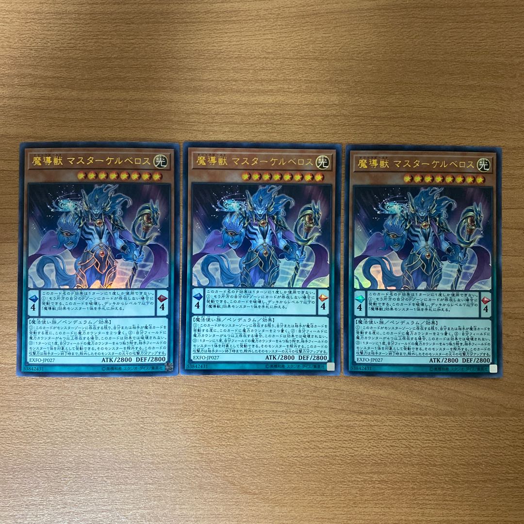 Mythical Beast Master Cerberus Ultra Rare