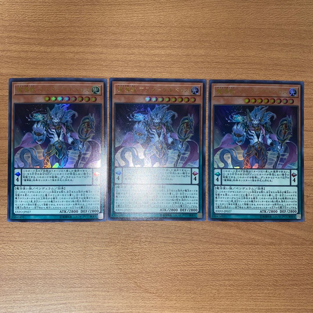 Mythical Beast Master Cerberus Ultra Rare