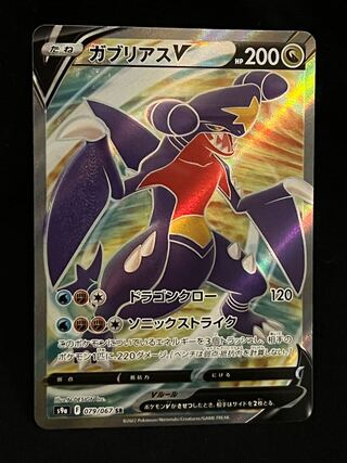 GarchompV SR