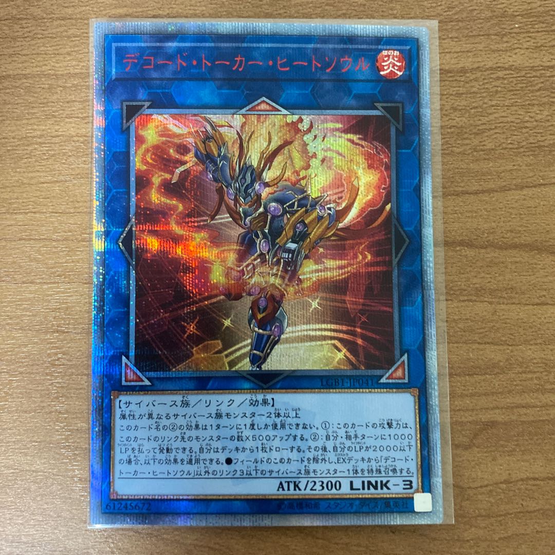 Decode Talker, Heat Soul, 20th Secret Rare