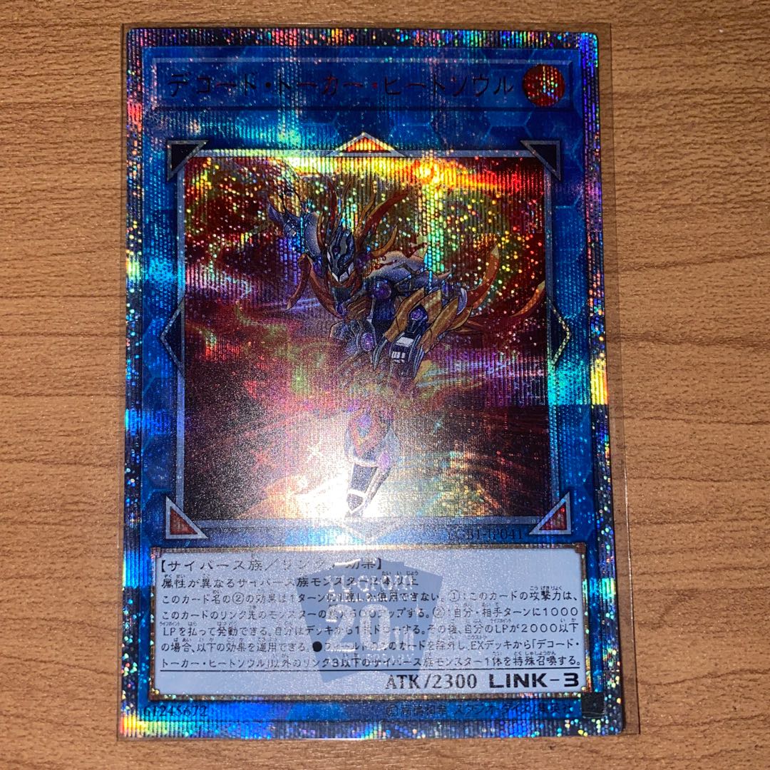 Decode Talker, Heat Soul, 20th Secret Rare