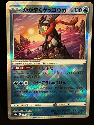 Glittering Greninja K