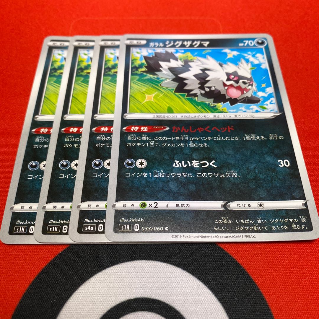 Galal Zigzagoon Set of 4