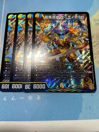 Dragon Wind Mixture Zardikurika, set of 4