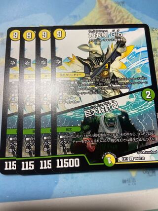 超七極 Gio｜巨大設計図　4枚セット