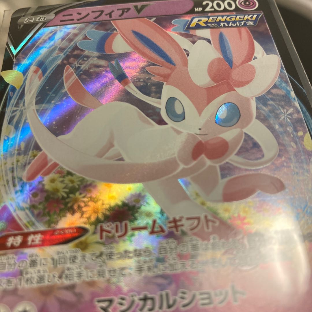 SylveonV RR