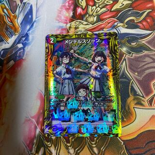 メンデルスゾーン(20thレア仕様)