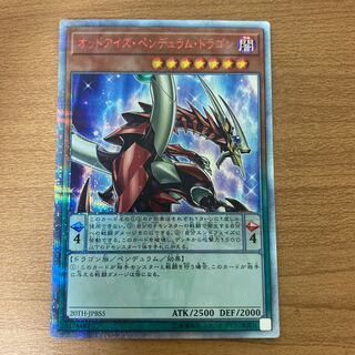 オッドアイズ・ペンデュラム・ドラゴン 20thシークレットレア