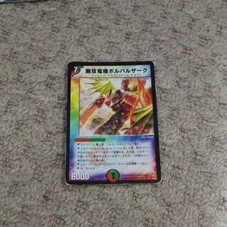 無双竜機ボルバルザーク