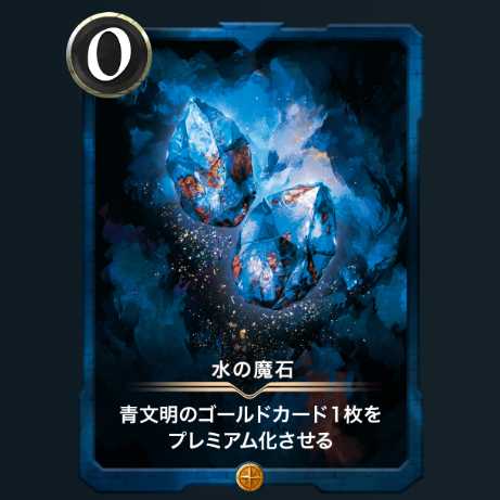 青の魔石 ゴールド