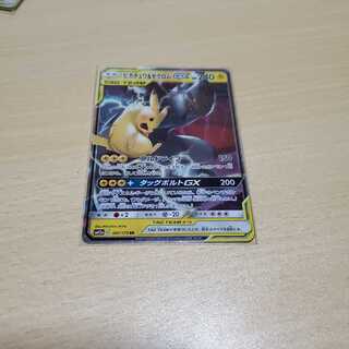 ピカチュウ&ゼクロムGX