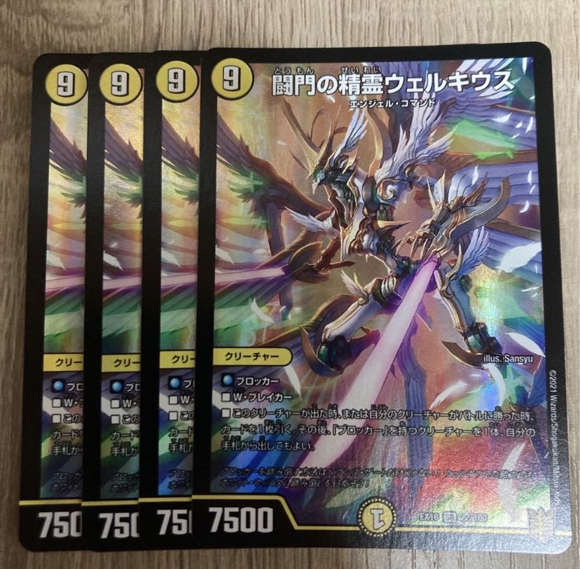 Welchius, the Spirit of the Fighting Gate