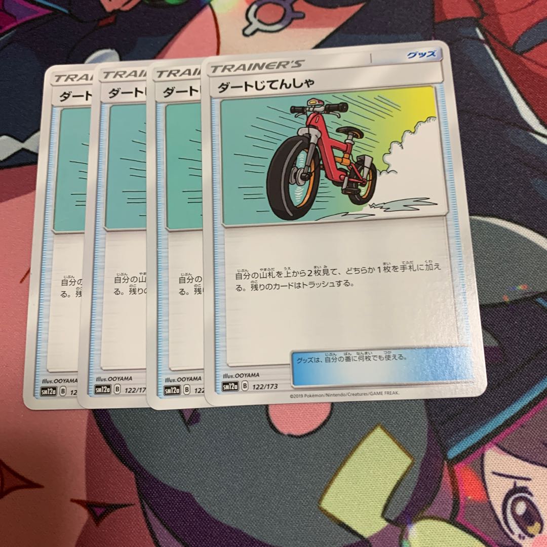 ダートじてんしゃ4枚セット