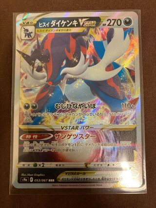 Jade SamurottVSTAR RRR