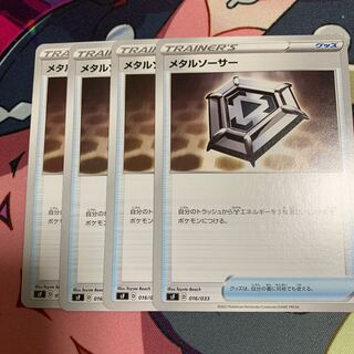 Metal Saucer 4-piece set