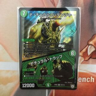 ナチュラルゴデンジャー/ナチュラルトラップ