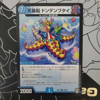 Tent Ship Dondenbutai