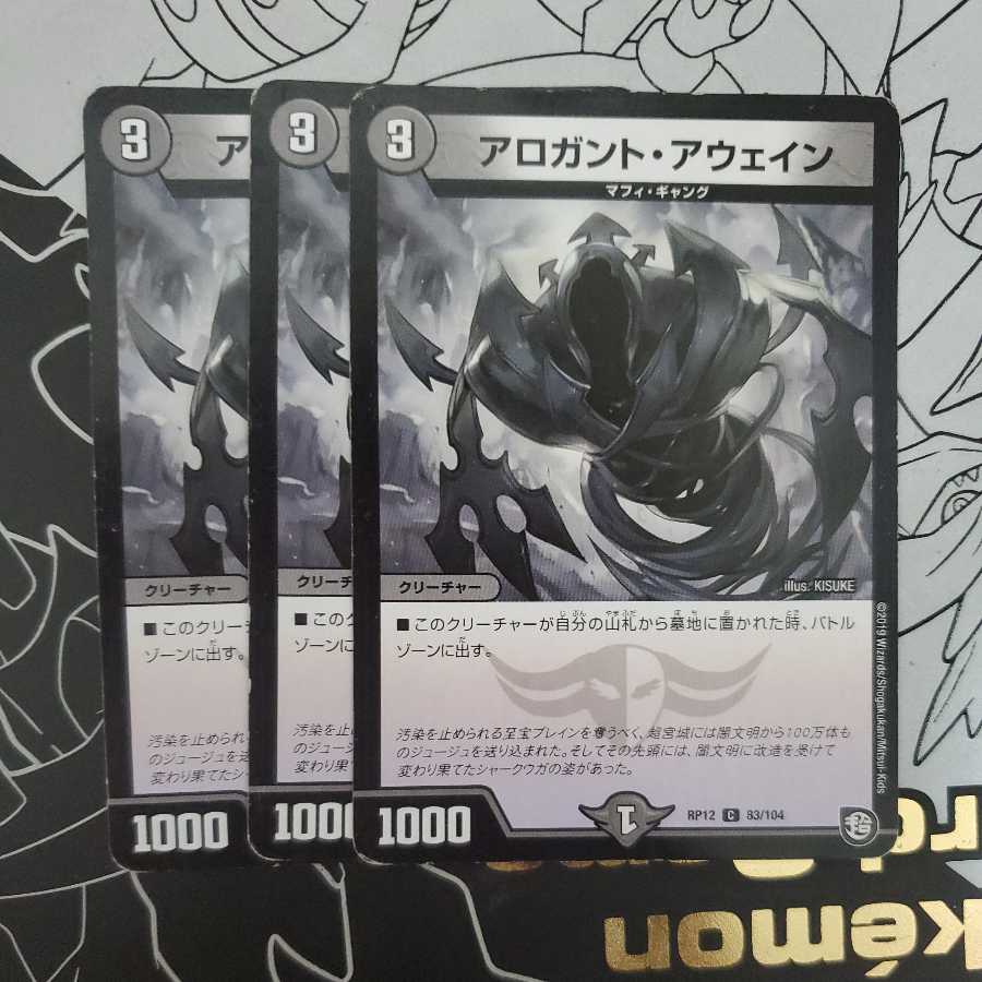 Arrogant Awain, set of 3