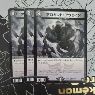 Arrogant Awain, set of 3