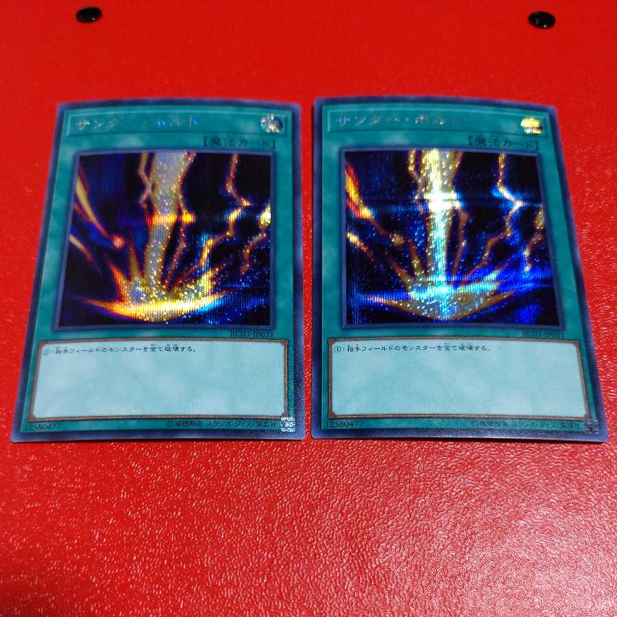 Celebrate Semi-Restricted] Raigeki Secret Rare