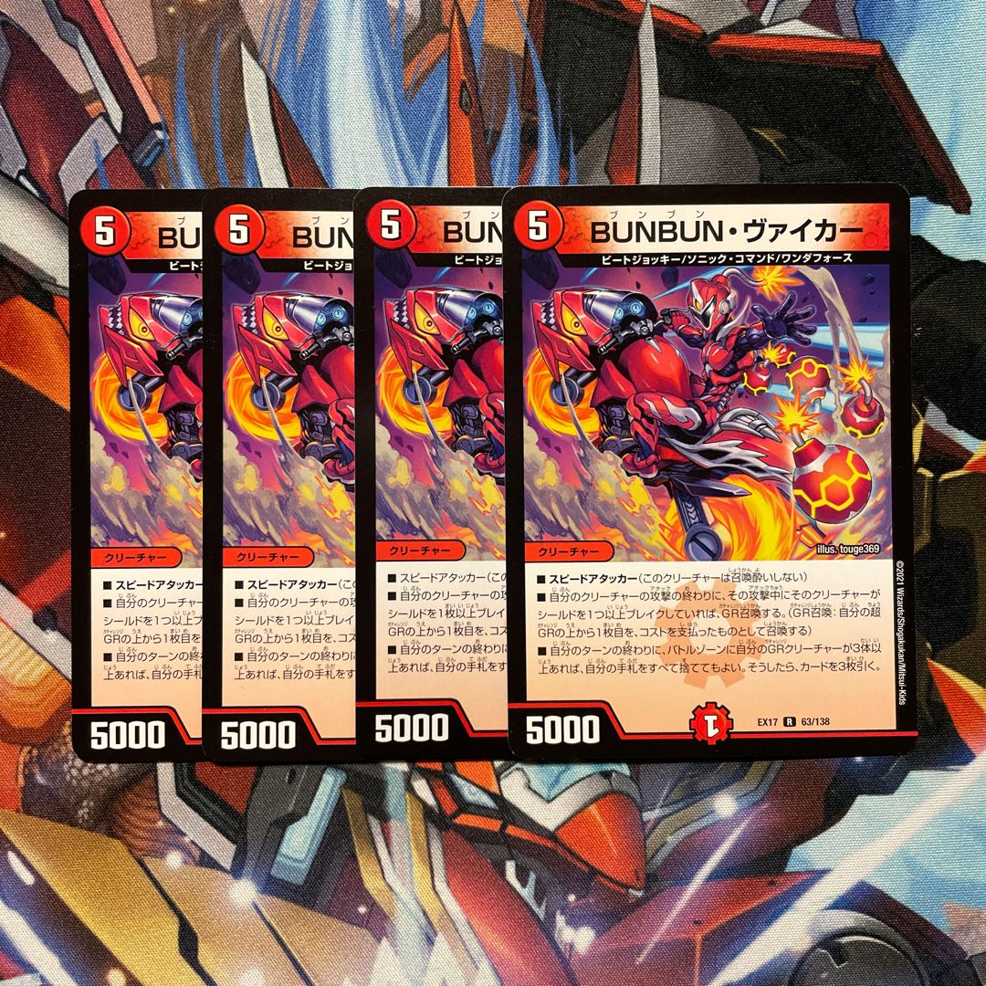 Initial 1 piece/EX17, 3 pieces] BUNBUN, Viker, 4 pieces