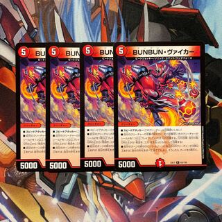 Initial 1 piece/EX17, 3 pieces] BUNBUN, Viker, 4 pieces