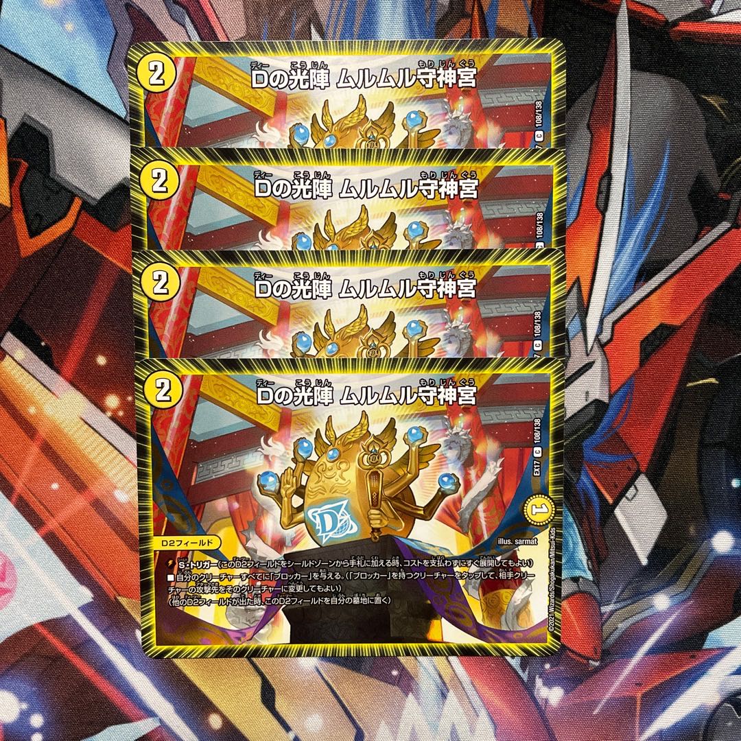 Dornard-sama] Legendary Kessen Fighting-sha 2 pieces Murumuru Mamoru Jingu 4 pieces