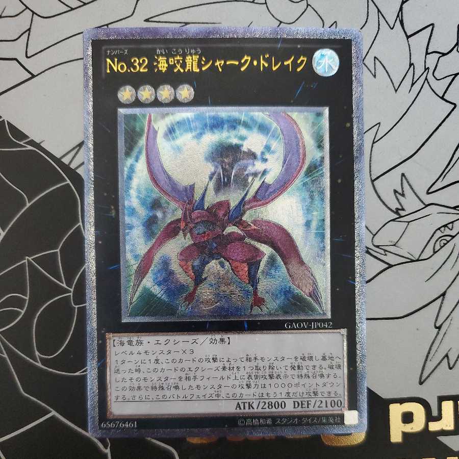 No 32 海咬龍シャーク ドレイク アルティメットレア レリーフの通販 灯油師 プロフ必読 Magi トレカ専用フリマアプリ