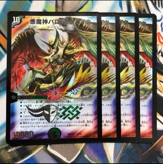 Ballom, Master of Death Quake 2/19