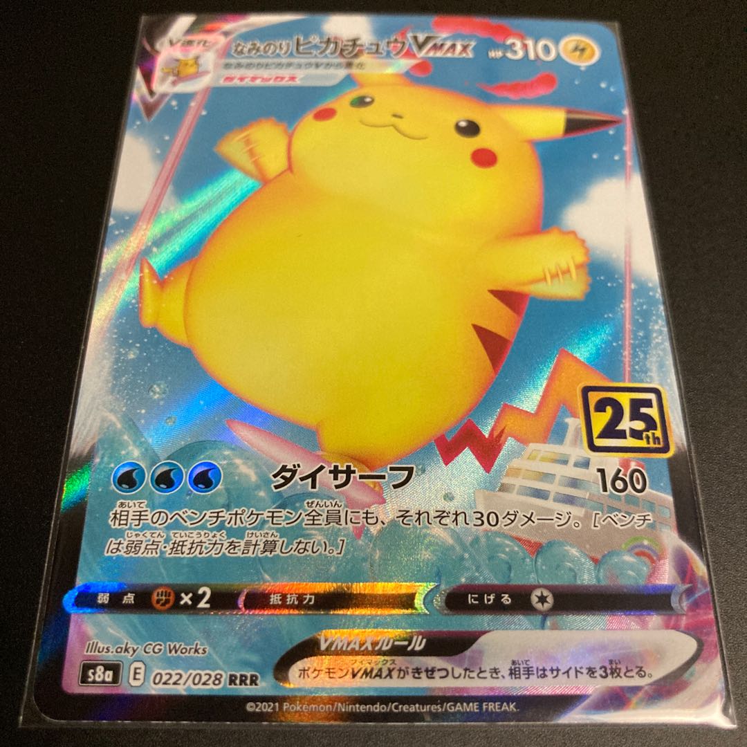 3 Naminori PikachuVMAX RRR 25th