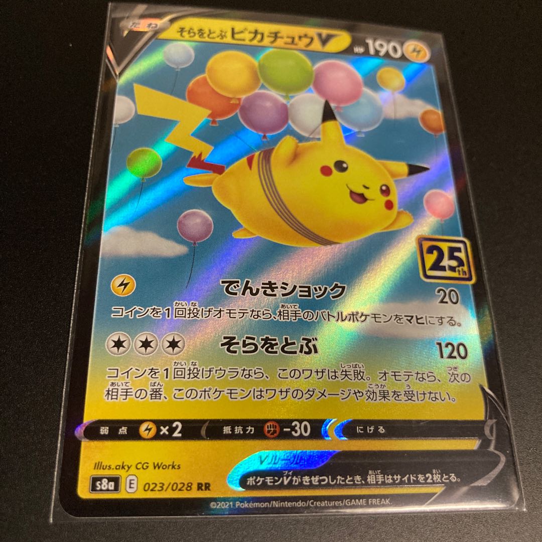 PikachuV RR that flies in the sky 25th