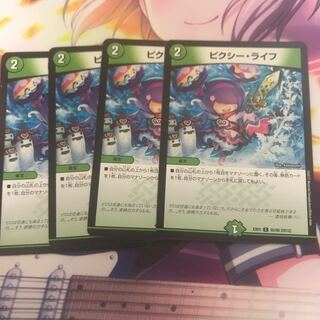 ピクシーライフ　4枚