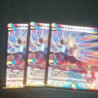 Forbidden Time King Secret End of Brand: 3 copies