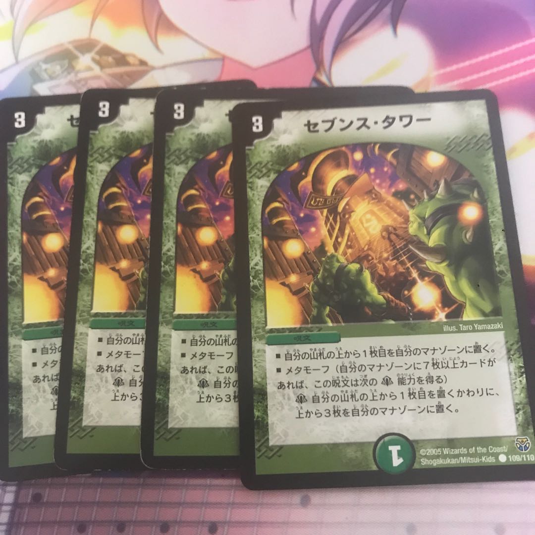 セブンスタワー　4枚