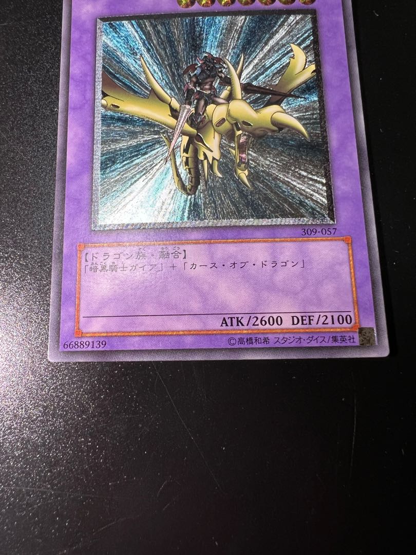 竜騎士ガイア　レリーフ