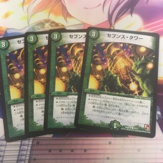 セブンスタワー　4枚