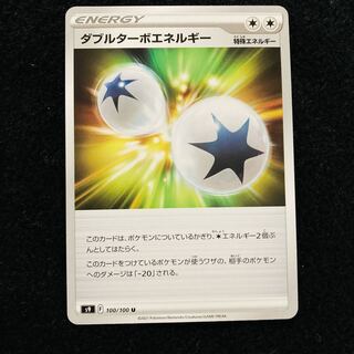 ダブルターボエネルギー U s9