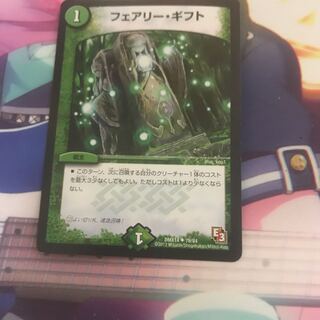 フェアリーギフト