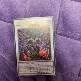 Yu-Gi-Oh Draco Berserker of the Tenyi Ultra Rare