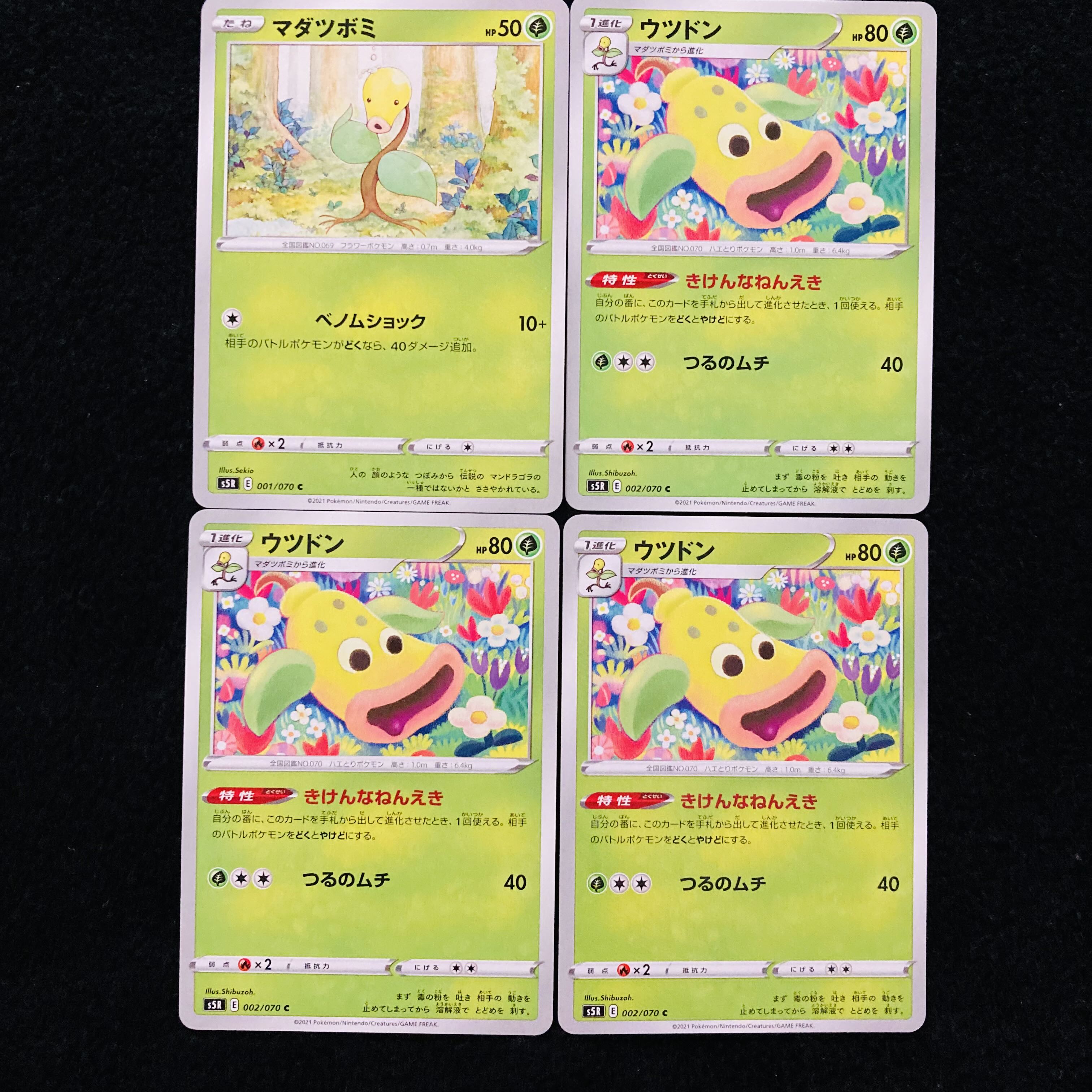マダツボミ ウツドン きけんなねんえき S5r 計4枚の通販 ましゅ Magi トレカ専用フリマアプリ