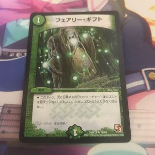 フェアリーギフト