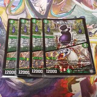 黒豆だんしゃく/白米男しゃく　4枚セット