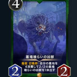 EK's exclusive Grave Eater Wesen