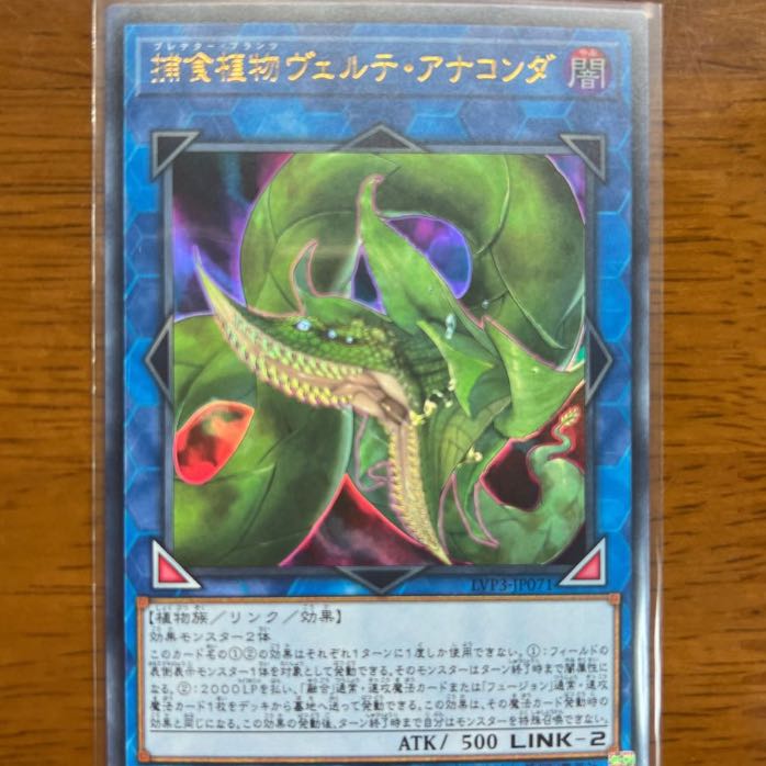 Predaplant Verte Anaconda Ultra Rare