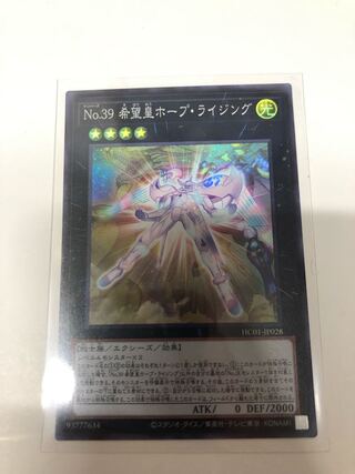 No.39 希望皇ホープ・ライジング