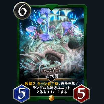 Ancient Dragon [2 pieces] Set