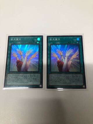 Utah Ice Reigetsu 2-Piece Set