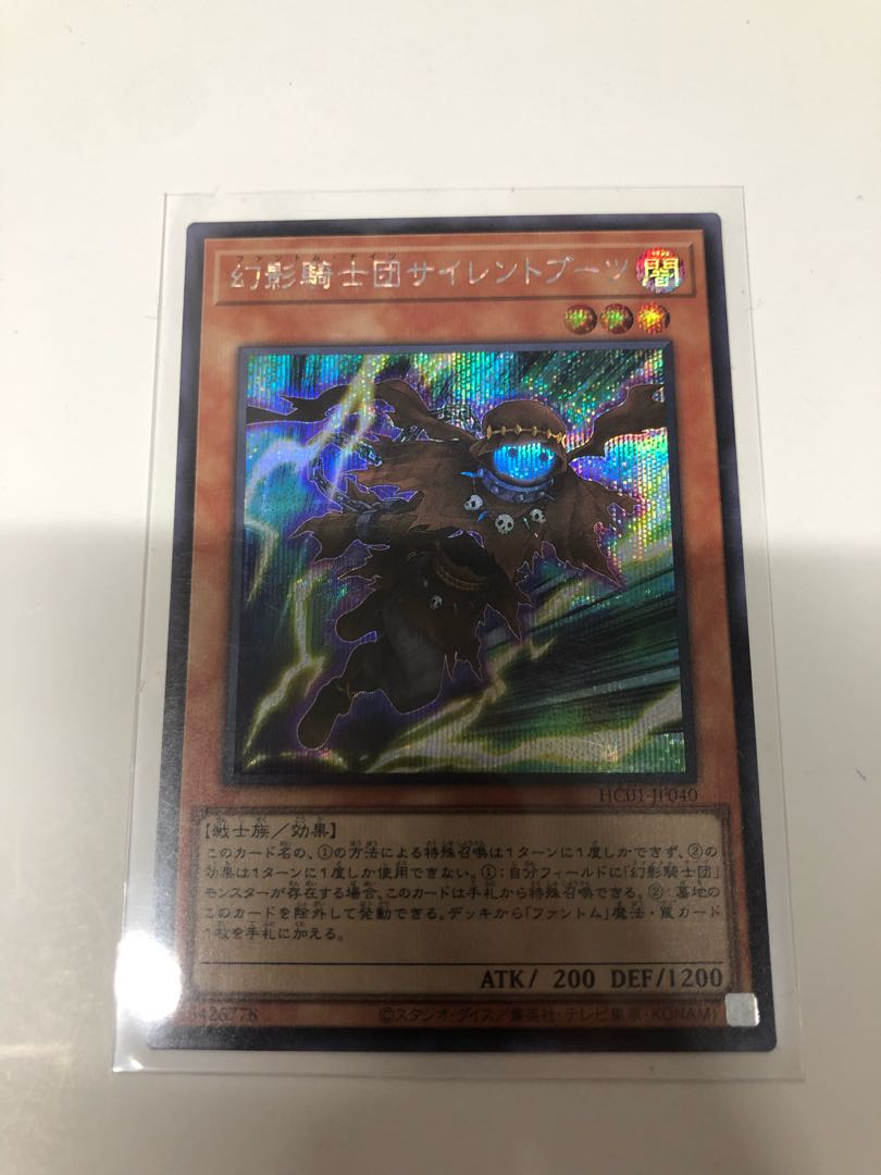 The Phantom Knights of Silent Boots Secret Rare